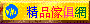 精品傢俱網